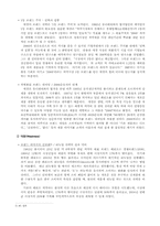 [마케팅]애경산업 2080치약의 감성 마케팅전략-11