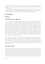 [마케팅]애경산업 2080치약의 감성 마케팅전략-13