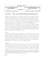 [마케팅]애경산업 2080치약의 감성 마케팅전략-16