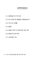 [마케팅]애경산업 2080치약의 감성 마케팅전략-18