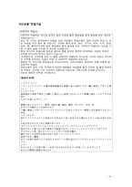 [국제마케팅]막걸리 일본시장 진출 전략-9