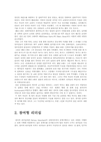 [조직행동론]다양한 매체를 통해 본 리더십의 유형(Hersey와 Blanchard의 상황이론에 기초하여)-6