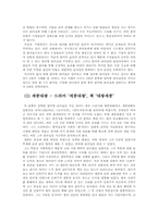 [조직행동론]다양한 매체를 통해 본 리더십의 유형(Hersey와 Blanchard의 상황이론에 기초하여)-7