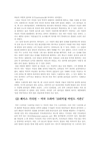 [조직행동론]다양한 매체를 통해 본 리더십의 유형(Hersey와 Blanchard의 상황이론에 기초하여)-8
