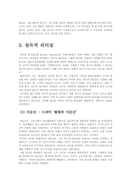 [조직행동론]다양한 매체를 통해 본 리더십의 유형(Hersey와 Blanchard의 상황이론에 기초하여)-10