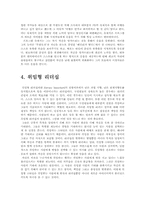 [조직행동론]다양한 매체를 통해 본 리더십의 유형(Hersey와 Blanchard의 상황이론에 기초하여)-14