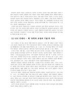 [조직행동론]다양한 매체를 통해 본 리더십의 유형(Hersey와 Blanchard의 상황이론에 기초하여)-17