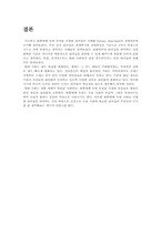 [조직행동론]다양한 매체를 통해 본 리더십의 유형(Hersey와 Blanchard의 상황이론에 기초하여)-18