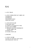 [다국적환대기업론]노키아 휴대폰(스마트폰)한국시장 진출 전략-2