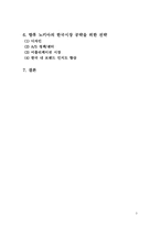 [다국적환대기업론]노키아 휴대폰(스마트폰)한국시장 진출 전략-3