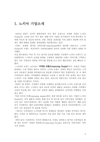 [다국적환대기업론]노키아 휴대폰(스마트폰)한국시장 진출 전략-4