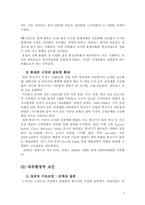 [다국적환대기업론]노키아 휴대폰(스마트폰)한국시장 진출 전략-7