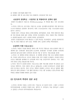[다국적환대기업론]노키아 휴대폰(스마트폰)한국시장 진출 전략-9