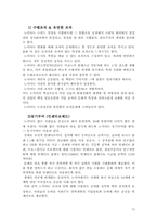 [다국적환대기업론]노키아 휴대폰(스마트폰)한국시장 진출 전략-10