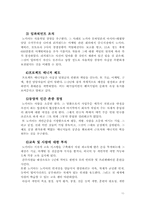 [다국적환대기업론]노키아 휴대폰(스마트폰)한국시장 진출 전략-11