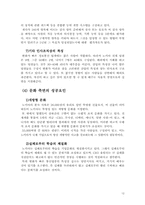 [다국적환대기업론]노키아 휴대폰(스마트폰)한국시장 진출 전략-12