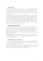 [다국적환대기업론]노키아 휴대폰(스마트폰)한국시장 진출 전략-13