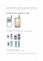 [다국적환대기업론]노키아 휴대폰(스마트폰)한국시장 진출 전략-15