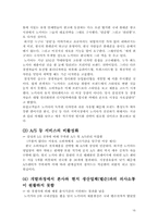 [다국적환대기업론]노키아 휴대폰(스마트폰)한국시장 진출 전략-16