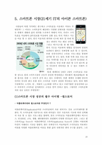 [다국적환대기업론]노키아 휴대폰(스마트폰)한국시장 진출 전략-20