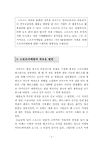 [스포츠마케팅]SK텔레콤(주)의 스포츠마케팅-2