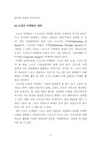 [스포츠마케팅]SK텔레콤(주)의 스포츠마케팅-3