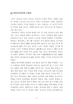 [스포츠마케팅]SK텔레콤(주)의 스포츠마케팅-4