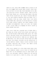 [스포츠마케팅]SK텔레콤(주)의 스포츠마케팅-5