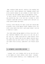 [스포츠마케팅]SK텔레콤(주)의 스포츠마케팅-17