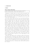 [조직행동론]감정노동 사례조사(백화점, 의료, 항공사)-3