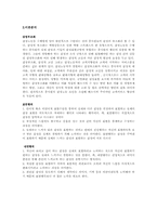 [조직행동론]감정노동 사례조사(백화점, 의료, 항공사)-4
