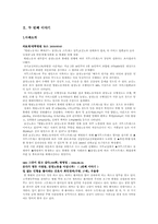 [조직행동론]감정노동 사례조사(백화점, 의료, 항공사)-8