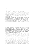 [조직행동론]감정노동 사례조사(백화점, 의료, 항공사)-12