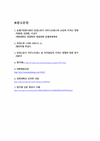 [조직행동론]감정노동 사례조사(백화점, 의료, 항공사)-16