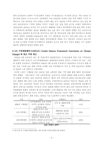 [보험경영]녹색 보험의 현재와 미래-4