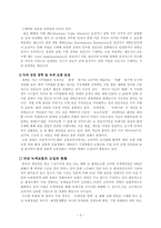 [보험경영]녹색 보험의 현재와 미래-5