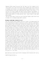 [보험경영]녹색 보험의 현재와 미래-6