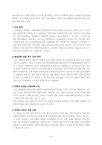 [보험경영]녹색 보험의 현재와 미래-7