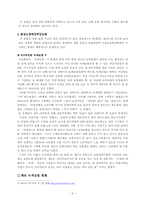 [보험경영]녹색 보험의 현재와 미래-8