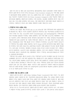 [보험경영]녹색 보험의 현재와 미래-9