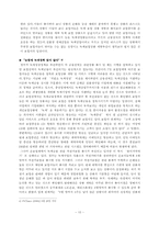 [보험경영]녹색 보험의 현재와 미래-12