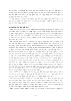 [보험경영]녹색 보험의 현재와 미래-14