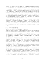 [보험경영]녹색 보험의 현재와 미래-16