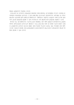 [보험경영]녹색 보험의 현재와 미래-17