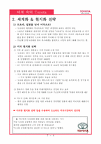[국제경영]도요타의 세계화, 현지화 진출 사례-5