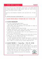 [국제경영]도요타의 세계화, 현지화 진출 사례-6