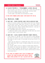 [국제경영]도요타의 세계화, 현지화 진출 사례-7