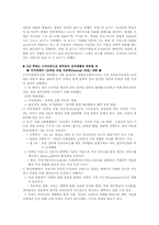 [디지털경제]디지털경제관련 사례연구(엡스토어)-8