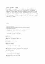 [디지털경제]디지털경제관련 사례연구(엡스토어)-12