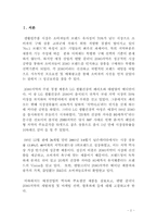 [마케팅]덴탈 크리닉 2080치약의 성공사례-2